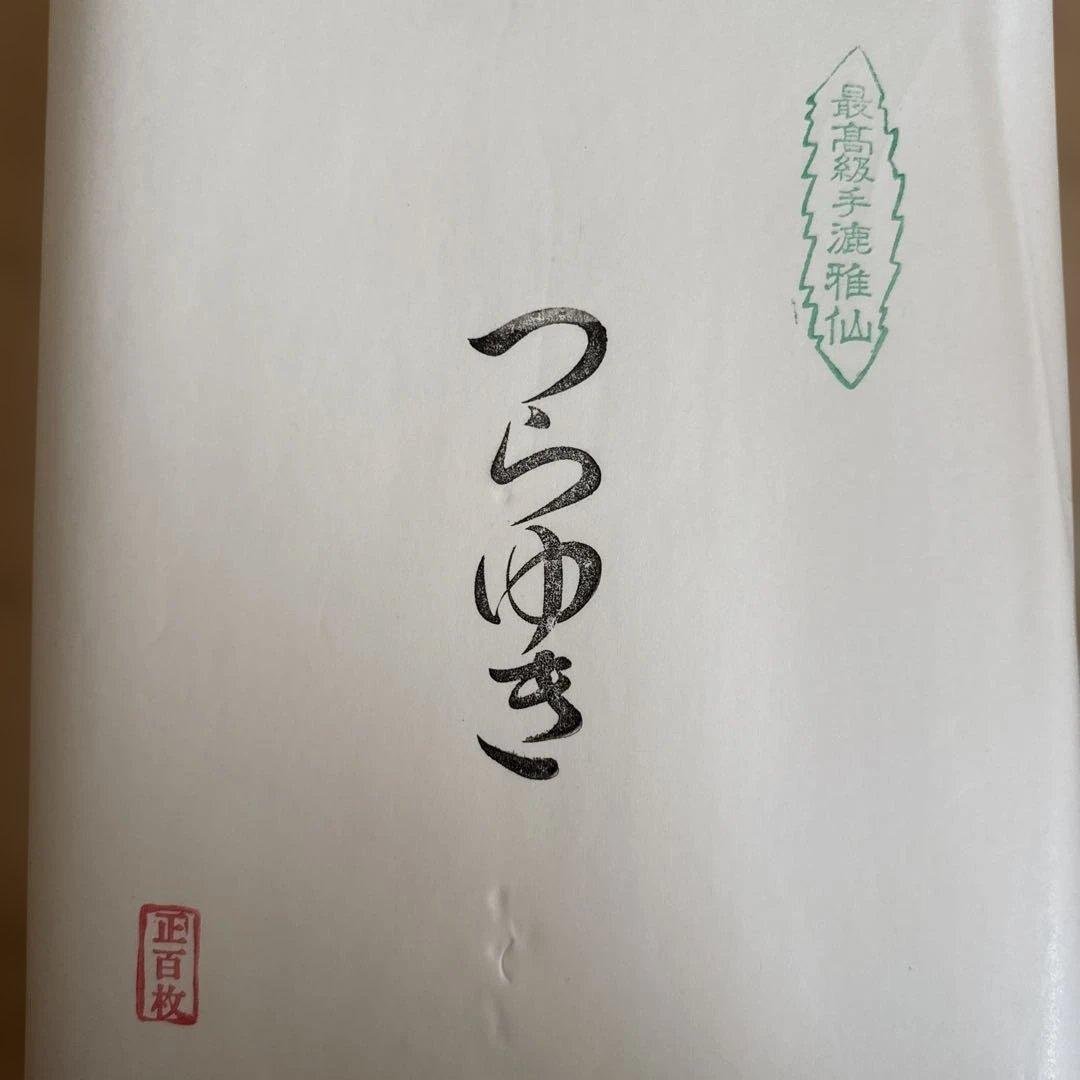 仮名用　つらゆき 半切 書道用紙 ¥11880