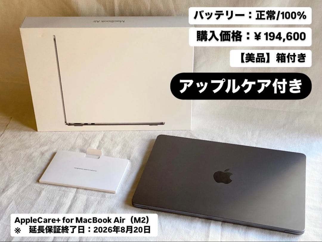アップルケア付きM2チップ搭載MacBook Air スペースグレイ256GB
