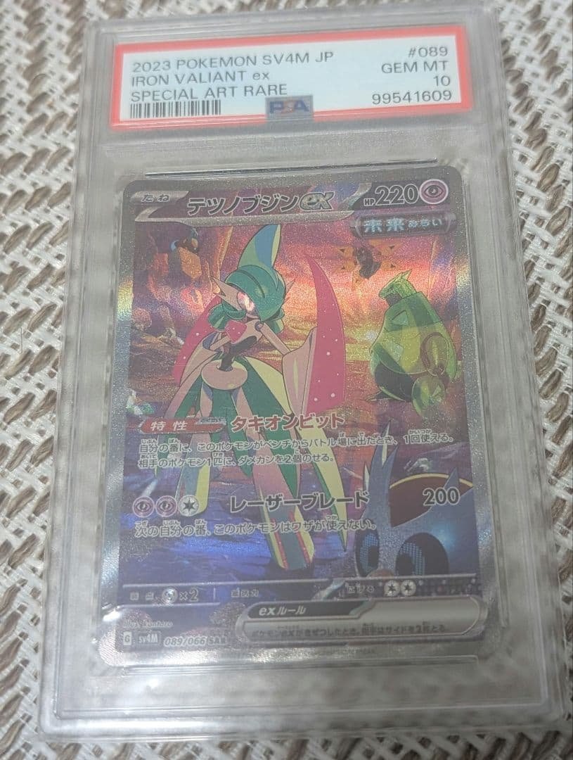 PSA10 テツノブジンex SAR SV4M 089/066 鑑定品②