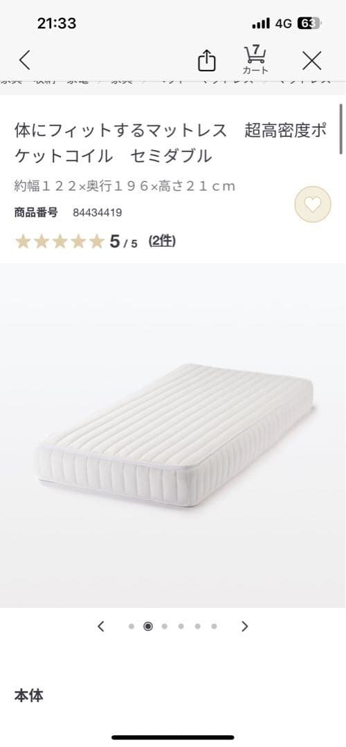 無印良品 セミダブル木製ベッドフレームとマットレス