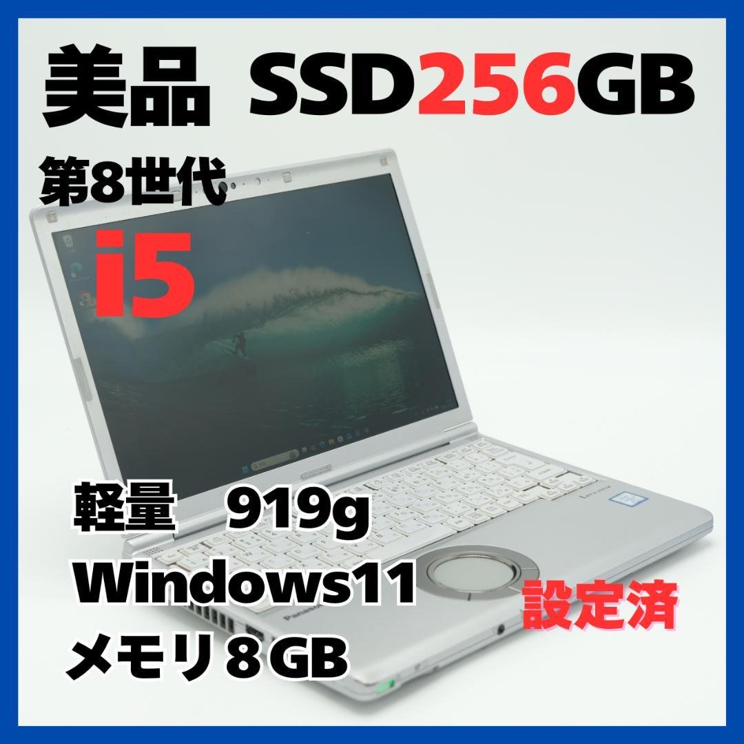 Panasonic CF-SV8 i5 SSD256GB Win11 軽量