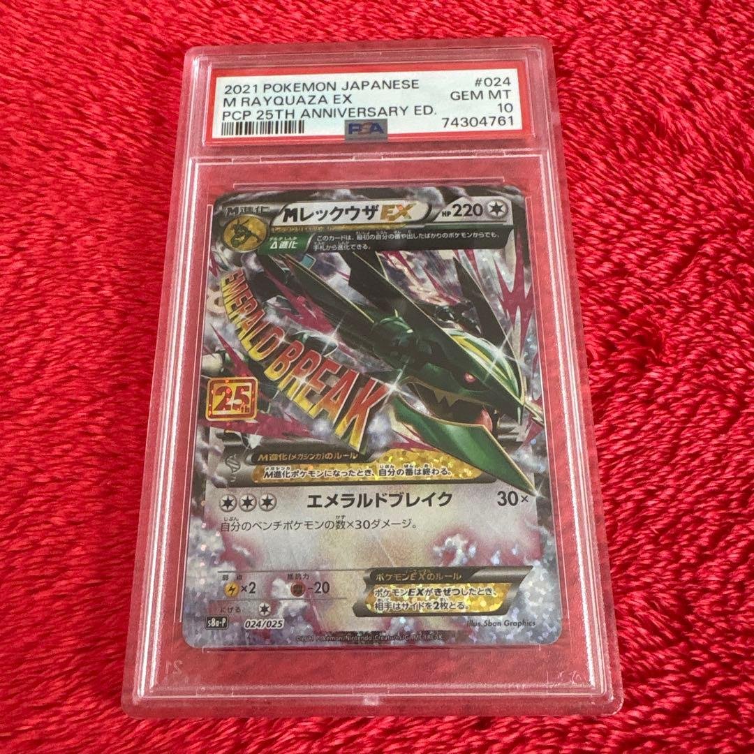 ポケモンカード　MレックウザEX 25th PSA10 25周年記念プロモカード
