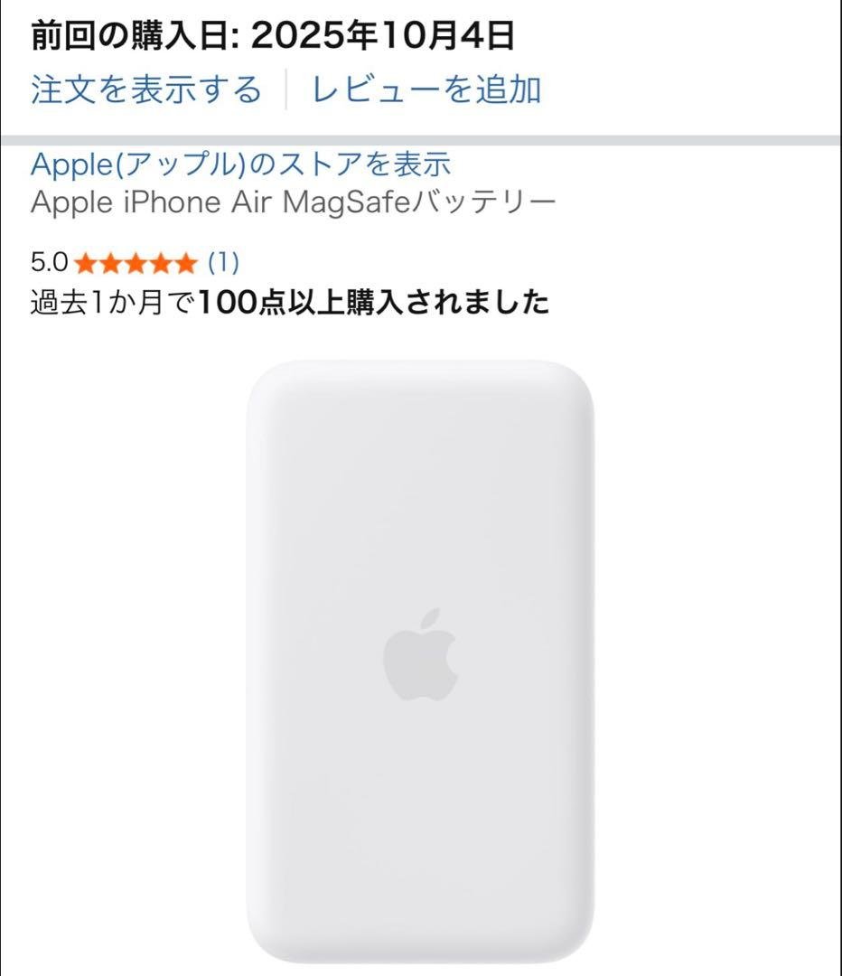 Apple iPhone Air MagSafeバッテリー