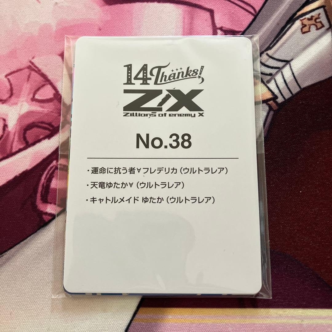 ゼクス　Z/X　14周年　UR　3枚　セット　キャトルメイドゆたか　フレデリカ