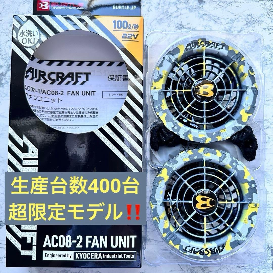 希少グレイカモ‼️　新品未使用 バートル ファン AC08-2 空調服用　①