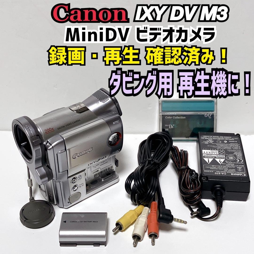 Canon IXY DV M3ビデオカメラ miniDVテープのダビング用に！