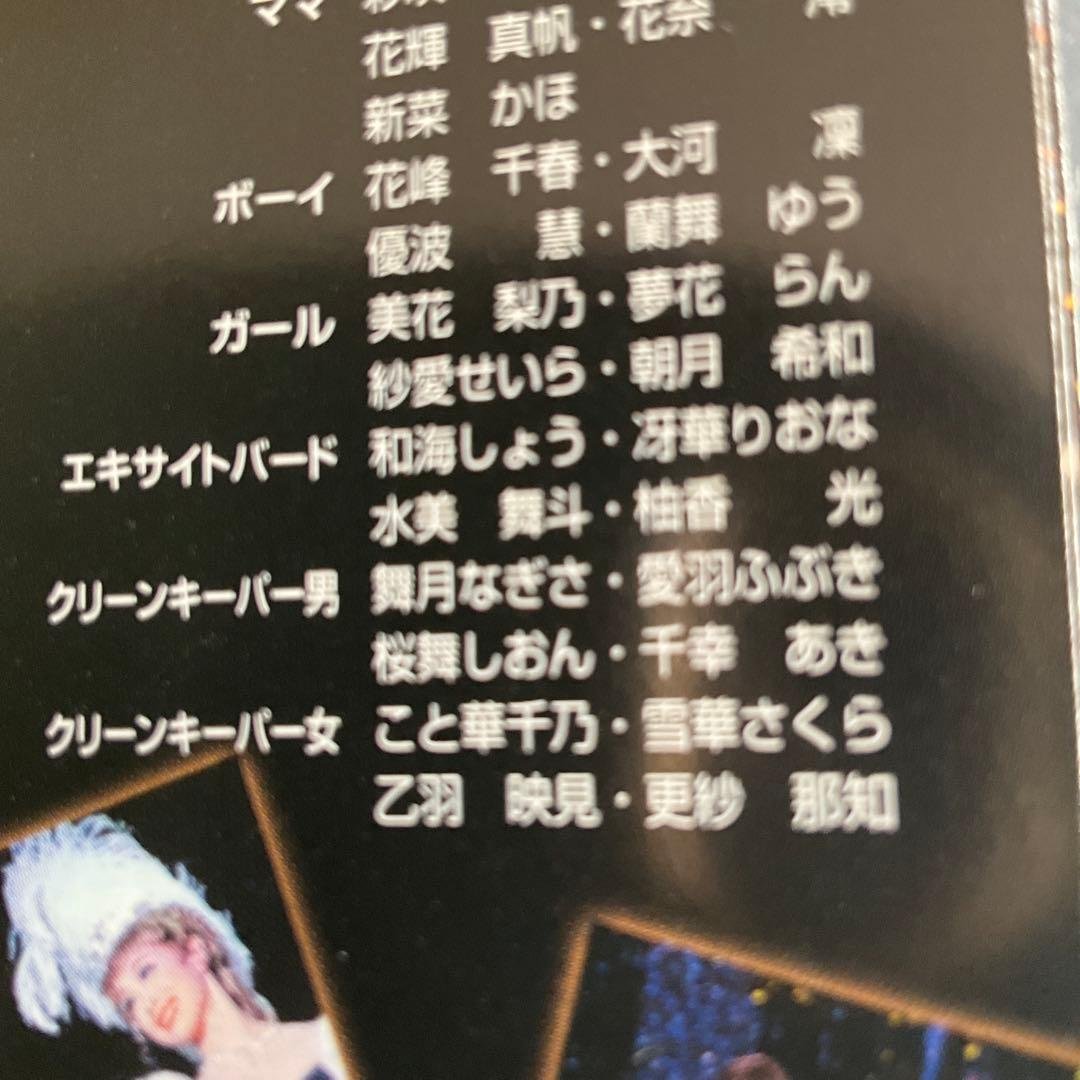 花組 宝塚大劇場公演 ミュージカル 麗しのサブリナ/スパークリング・ショー E…