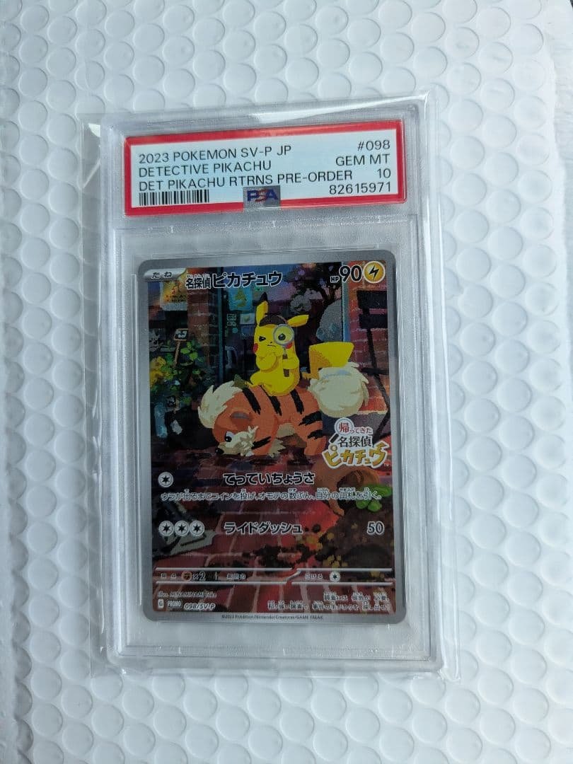 ポケモンカード　名探偵ピカチュウ プロモ　psa10