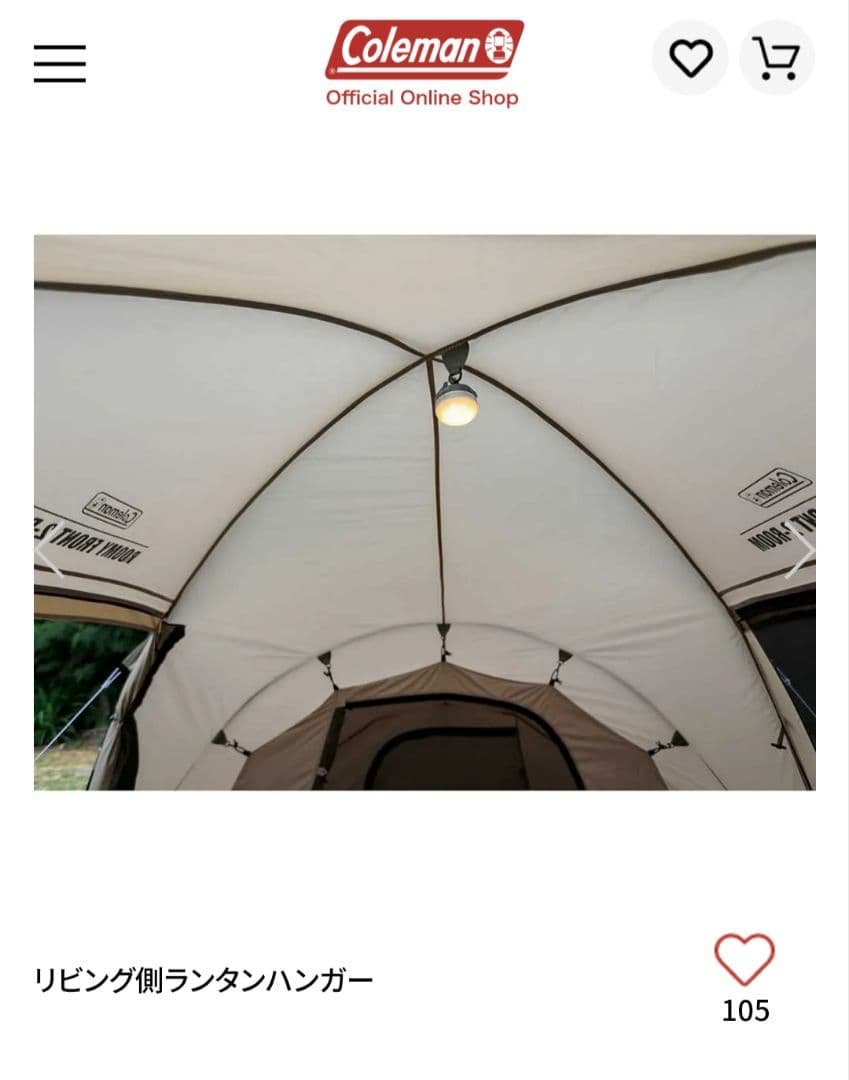 【Coleman】ルーミーフロントツールーム