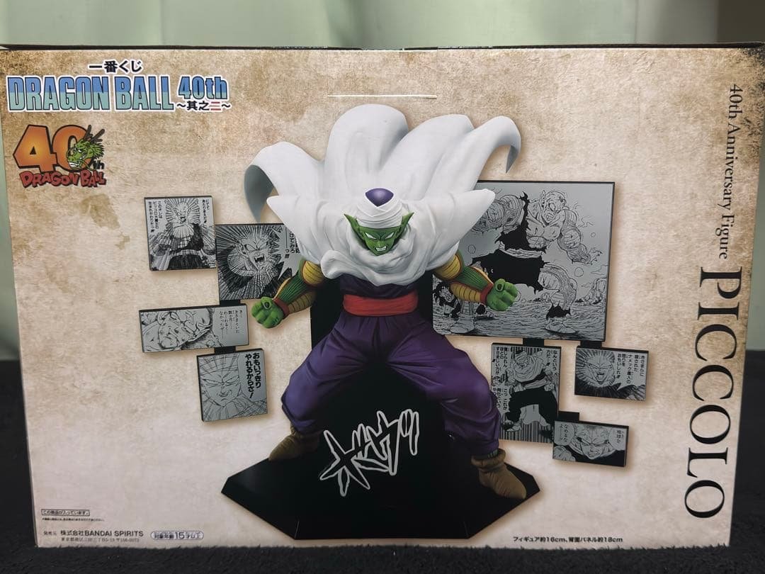 【D賞 ピッコロフィギュア】一番くじ ドラゴンボール 40th〜其之二〜