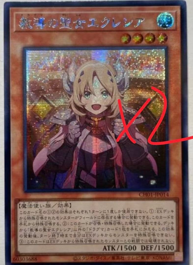 遊戯王 アジア版 シークレット 教導の聖女エクレシア 絵違い2枚