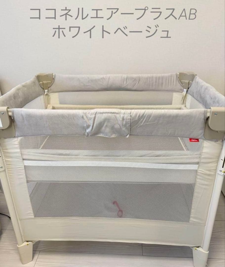 ココネルエアー　プラスAB ベビーベッド