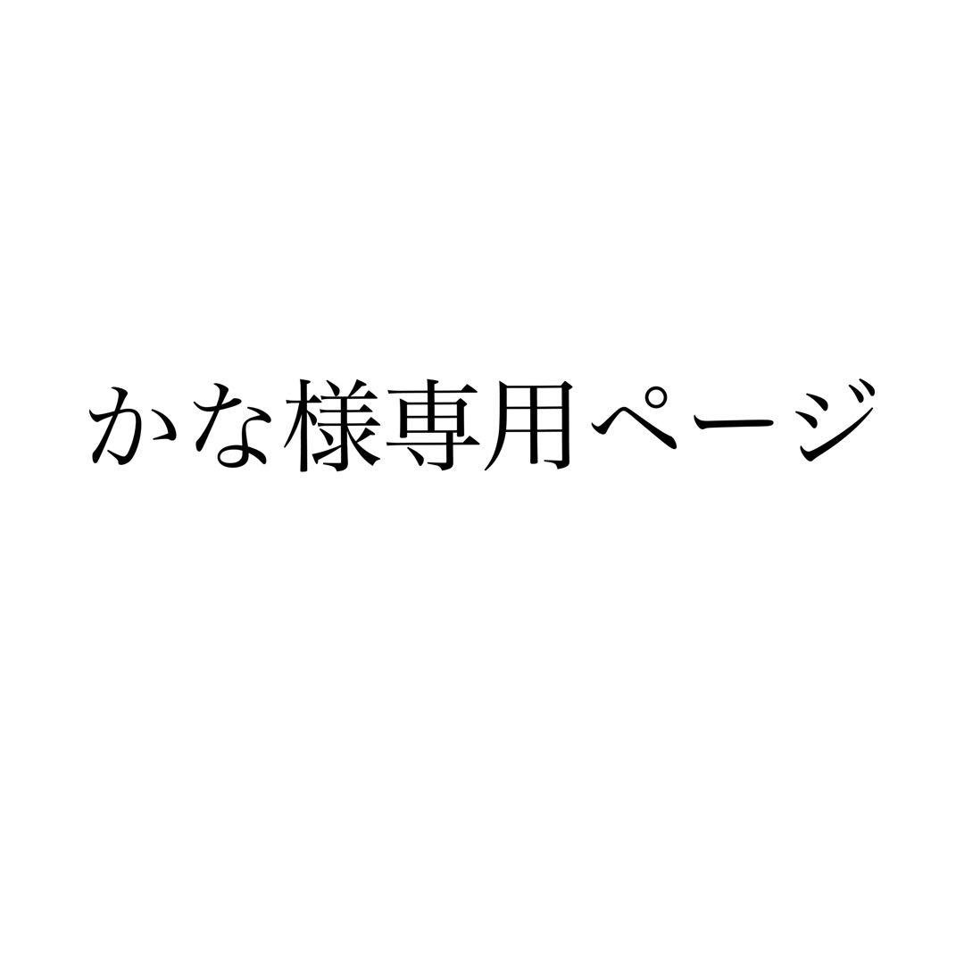 かなページ