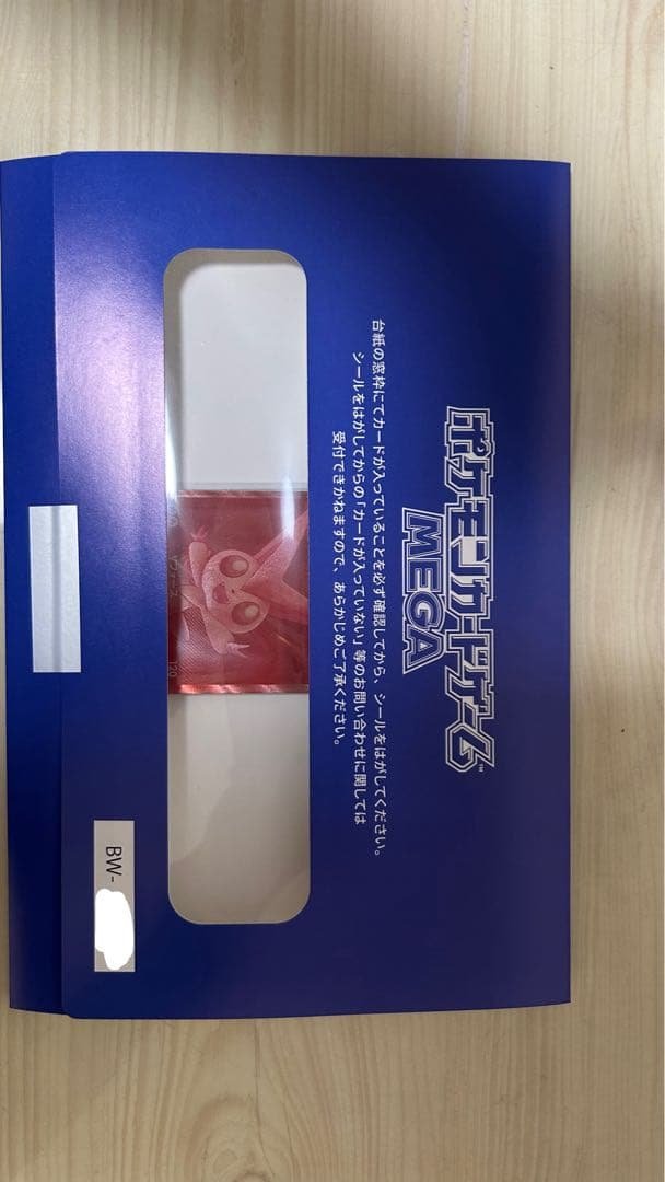 ビクティニbwr シリアルナンバー付き　未開封