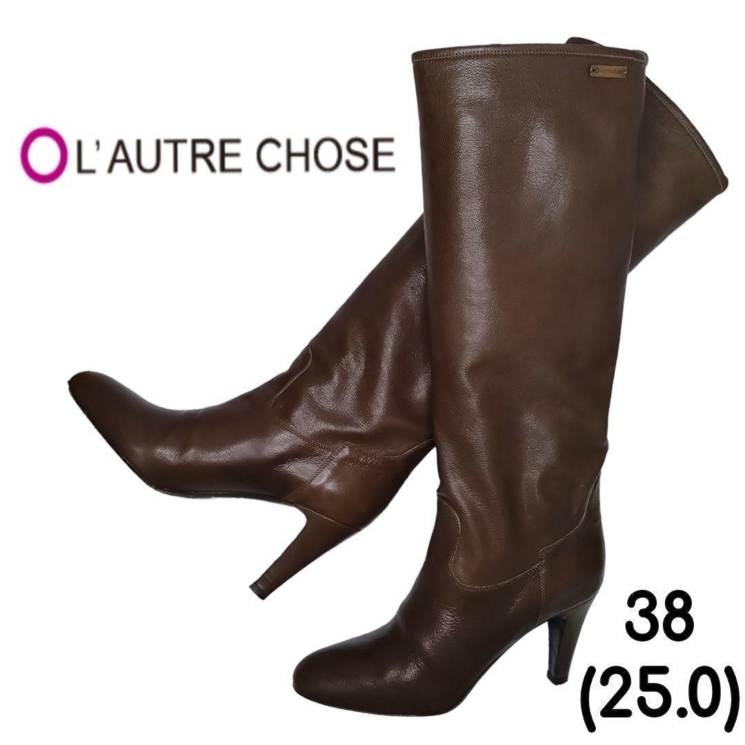 人気☆ L'AUTRE CHOSE ロングブーツ 本革 茶 38 モデルサイズ