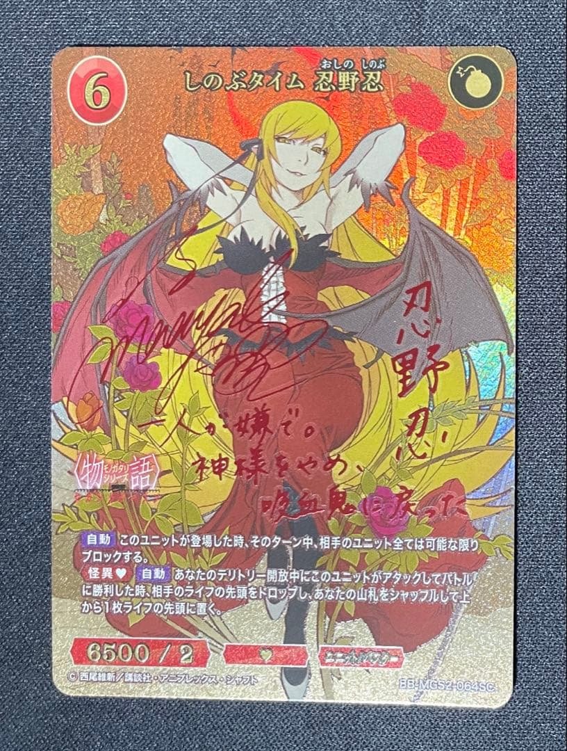 忍タイム　忍野忍　sc ビルディバイド　ブライト