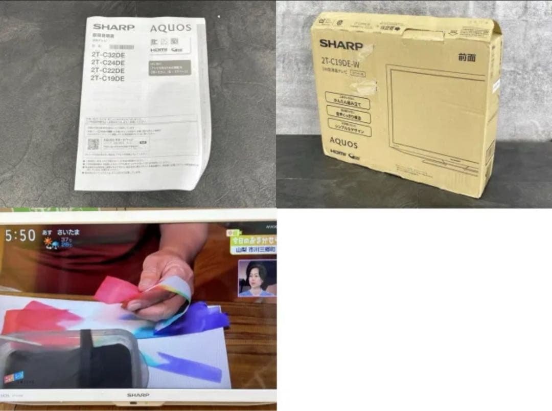 SHARP 19インチ液晶テレビ 2T-C19DE-W 2025年製