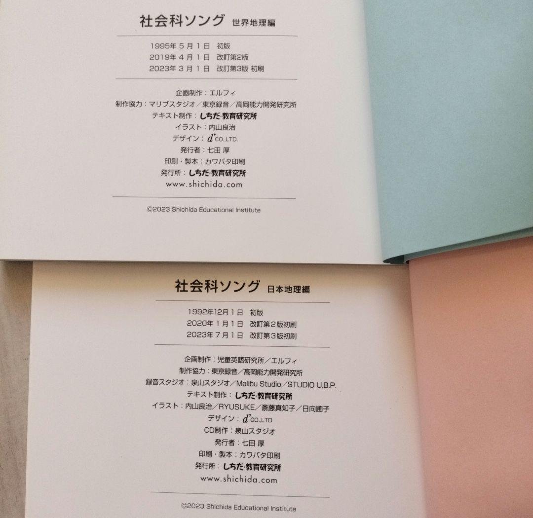 七田式／うたって覚えよう理科社会科ソング（CD付）５冊セット