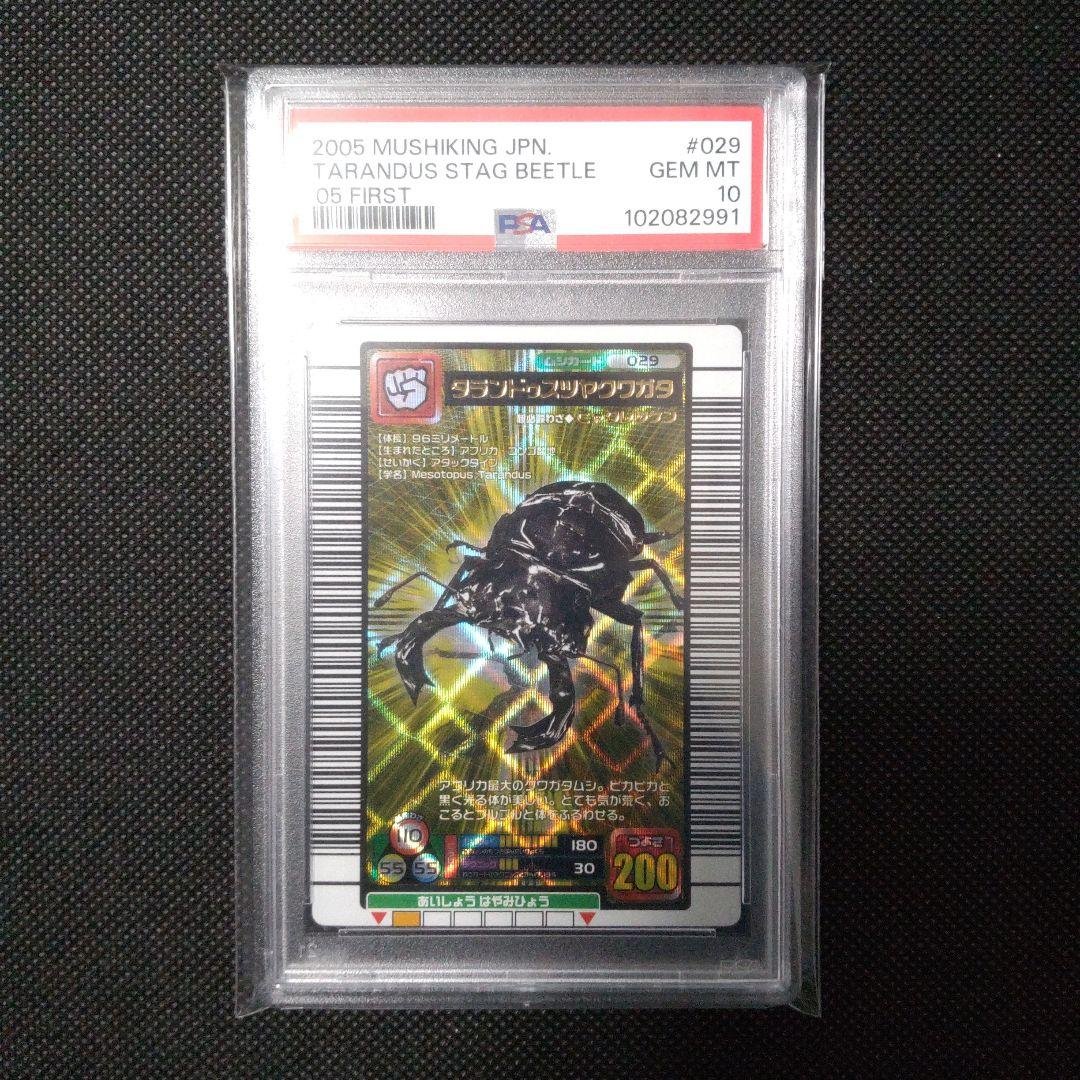 PSA10　タランドゥスツヤクワガタ 2005 ファースト
