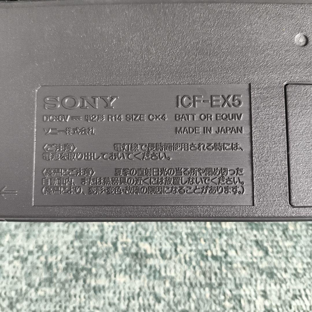 （美品）SONY ラジオ ICF-EX5