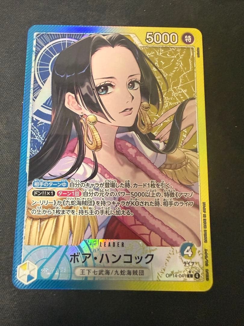 ボア・ハンコック リーダーパラレル