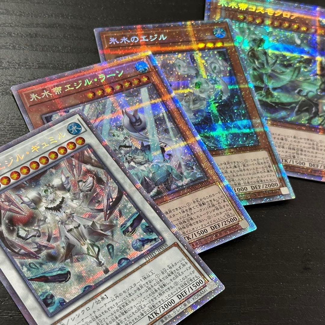 遊戯王 氷水モンスター プリズマ 4種セット