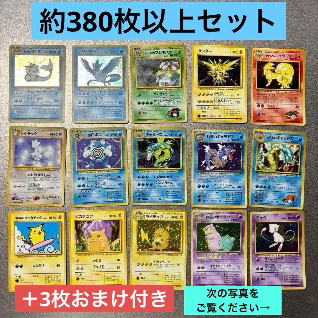 ❗️最終お値下げ❗️おまけ付き 引退品 旧裏 ポケカ まとめ 海外版含 380枚以上