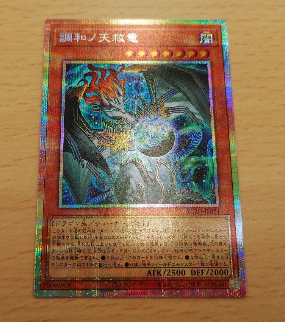 調和ノ天救竜 フィドラウリス ハルモニア　プリズマティックシークレットレア