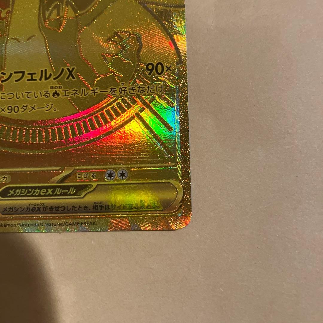 【美品】ポケモンカード　インフェルノx メガリザードンex mur