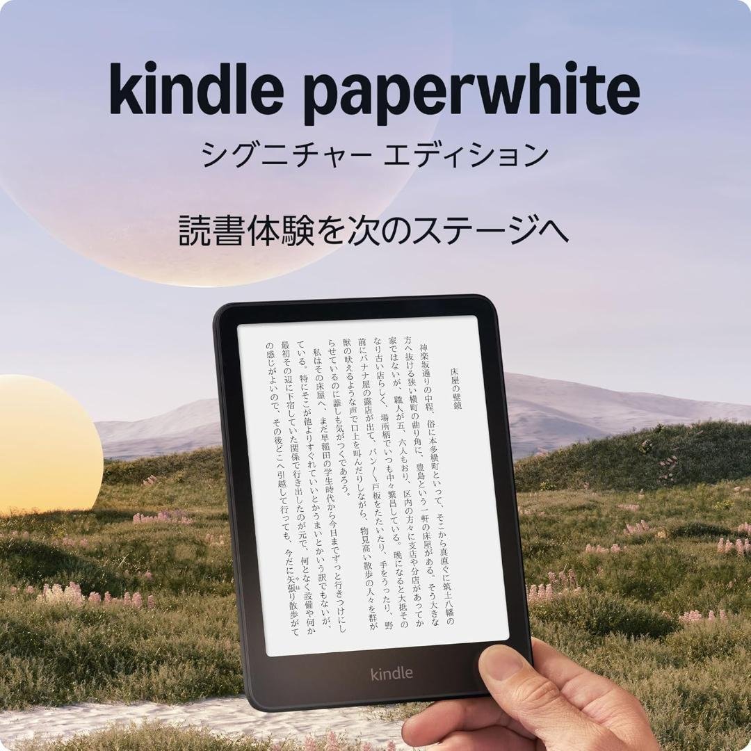 Kindle Paperwhite SignatureEdition 第12世代