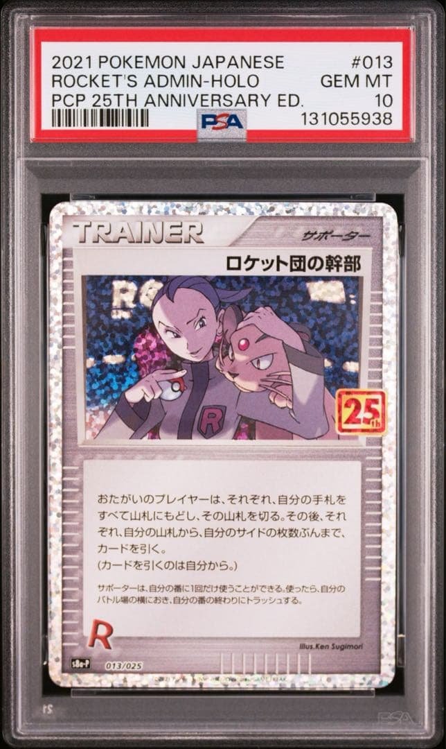 ロケット団の幹部 プロモカードパック 25th PSA10