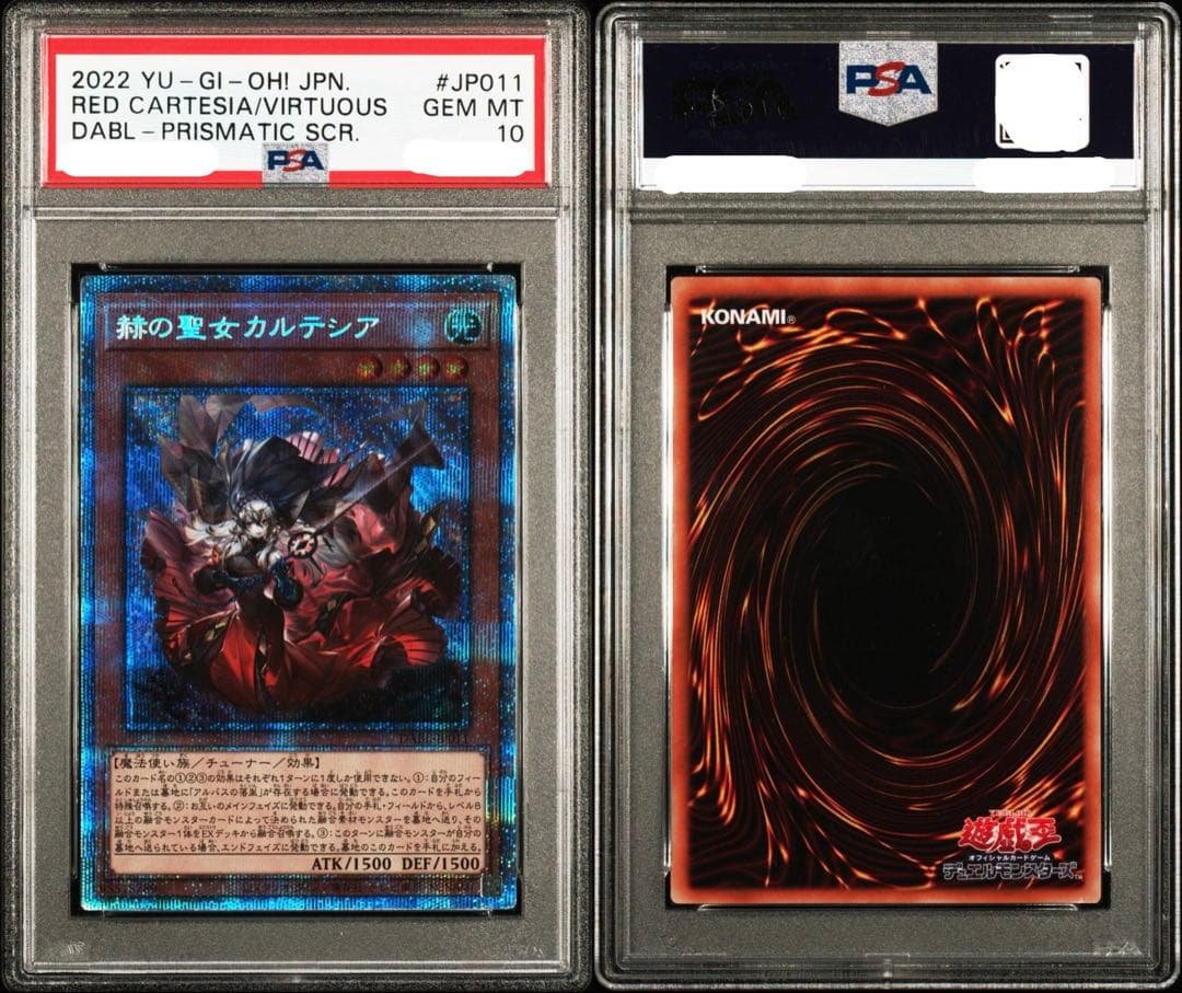 PSA10 赫の聖女カルテシア プリズマ　プリシク　遊戯王