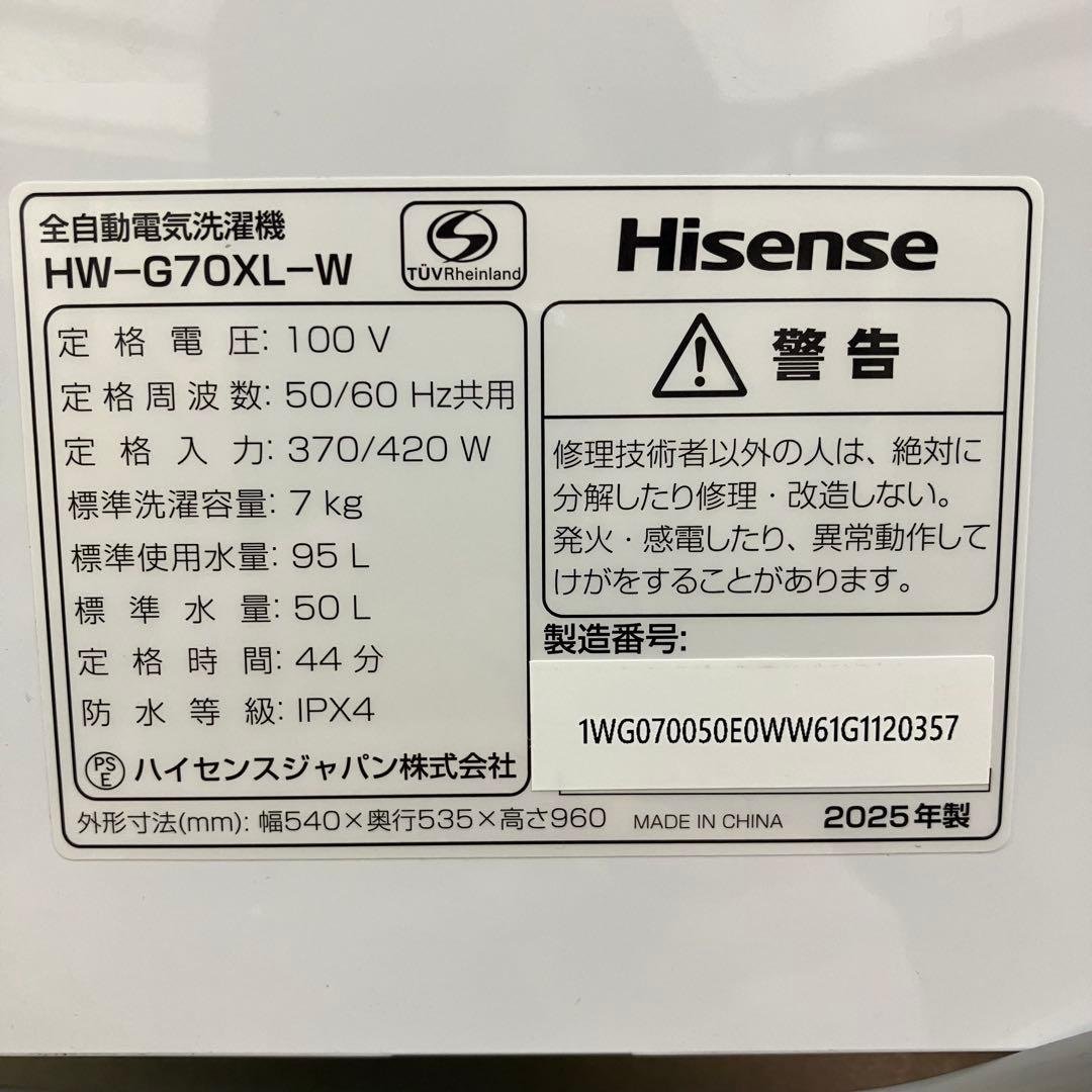 4175 Hisense 全自動洗濯機 7kg HW-G70XL-W ホワイト