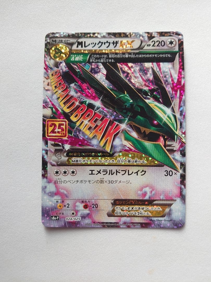 【新品】プロモ ポケモンカード MレックウザEX 25th 1枚