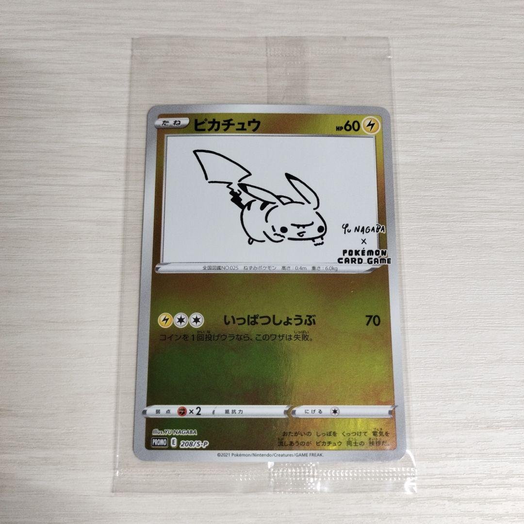 ピカチュウ　プロモ