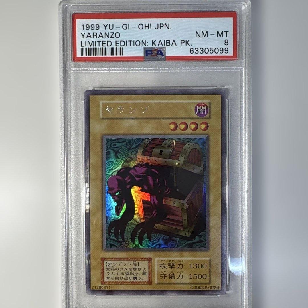 ゆ*)様 遊戯王　ヤランゾ　PSA8 初期 ウルシク