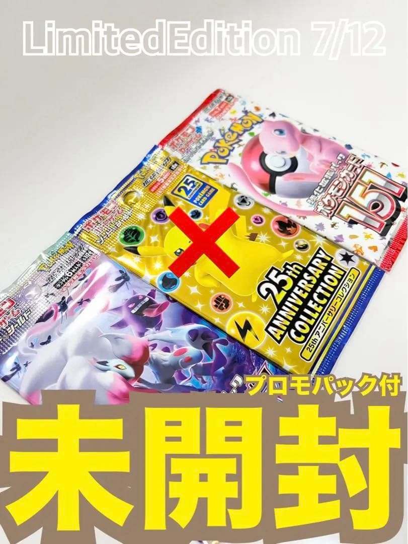 ポケモンカード未開封パックダークファンタズマ25thANNIVERSARY151