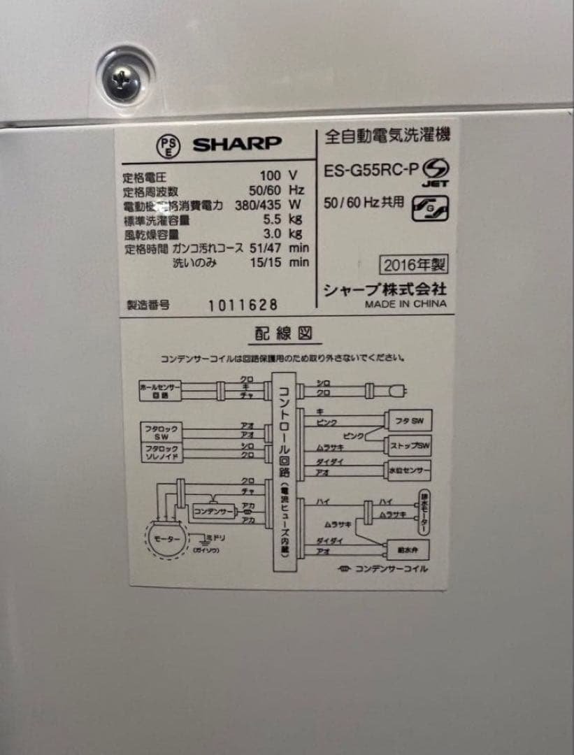 【全国送料無料】洗濯機SHARPES-G55RC2016年