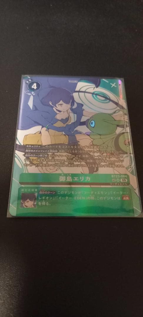 デジモンカード BT23 御島エリカ SR SP