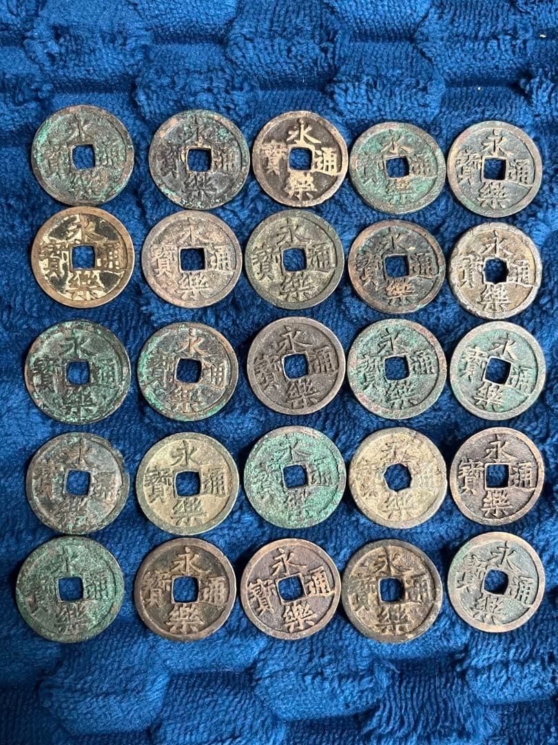 P*i様 永楽通宝 25枚 明朝銭＆和鋳鐚