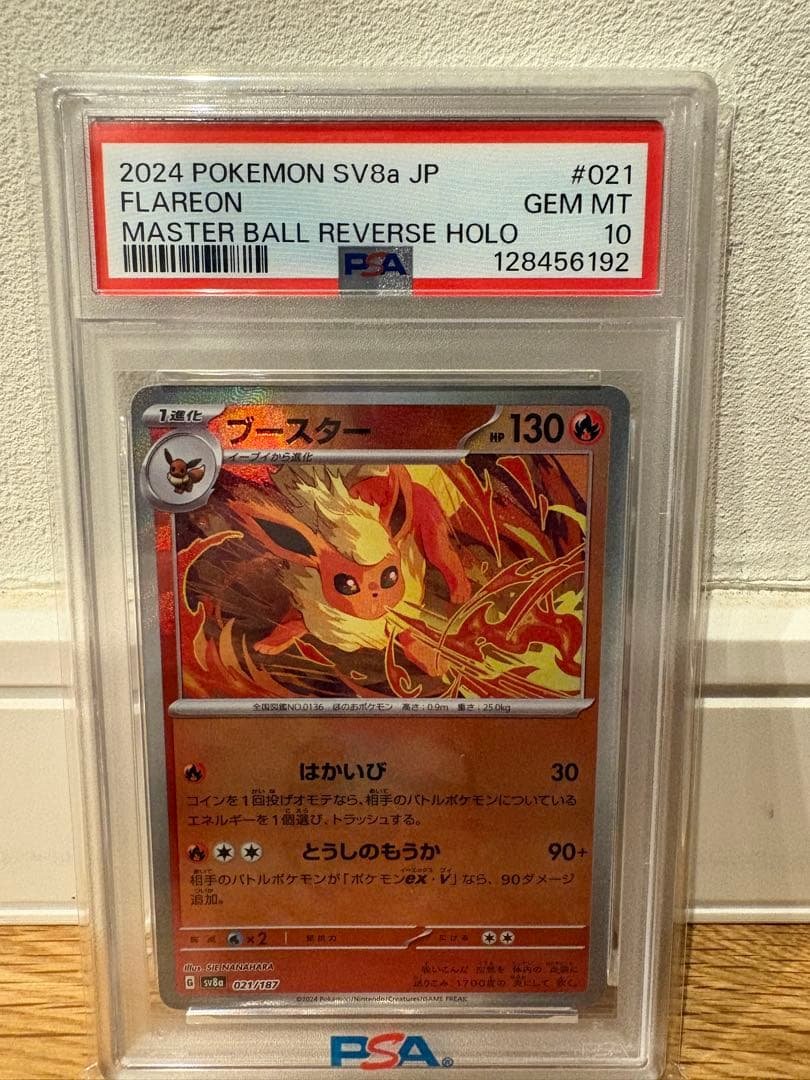 こ*ん様 【PSA10】ブースター マスターボールミラー ポケカ　マスボミラー