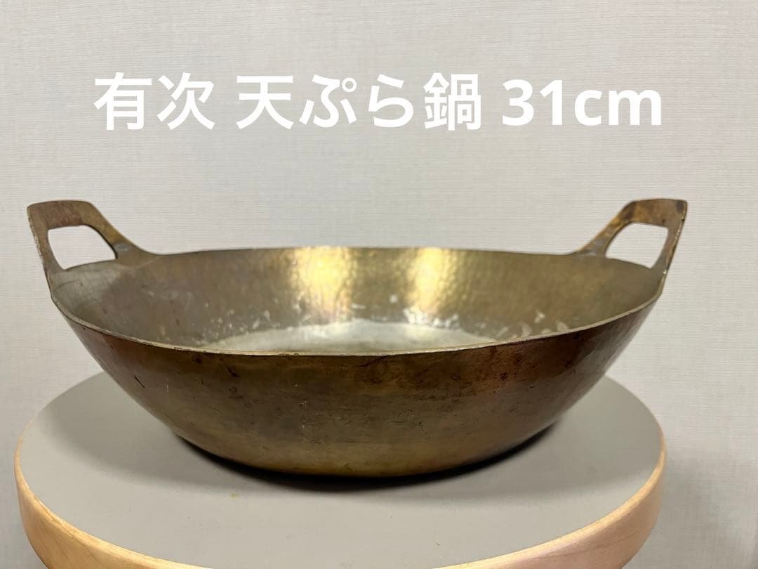 有次 銅製 天ぷら鍋 31cm