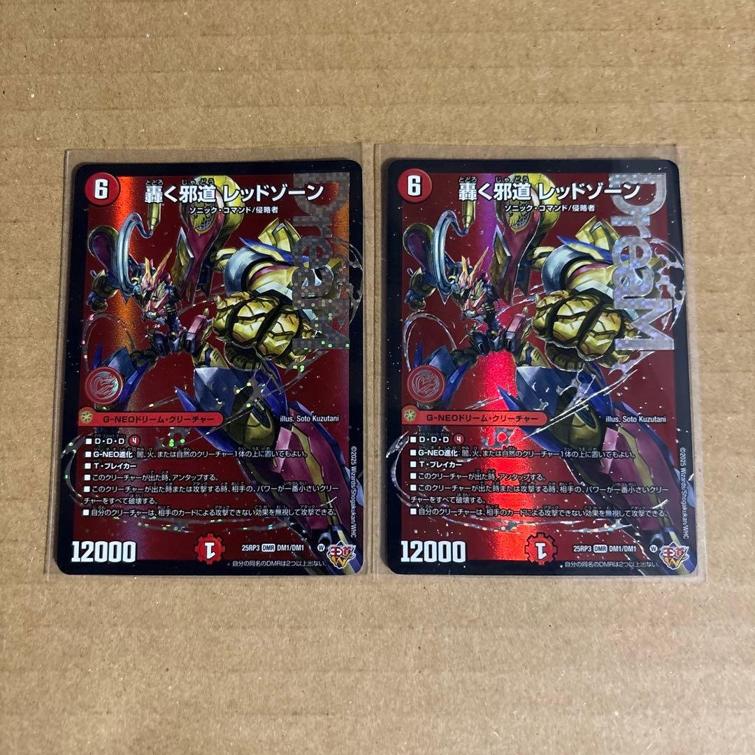 【メルカリ便】【硬質ケース入り】轟く邪道レッドゾーン　2枚