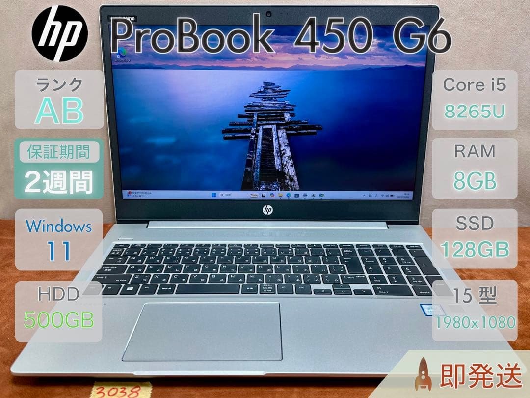 Windowsノート本体 HP ProBook 450G6 i5-8265U 8GB |3038