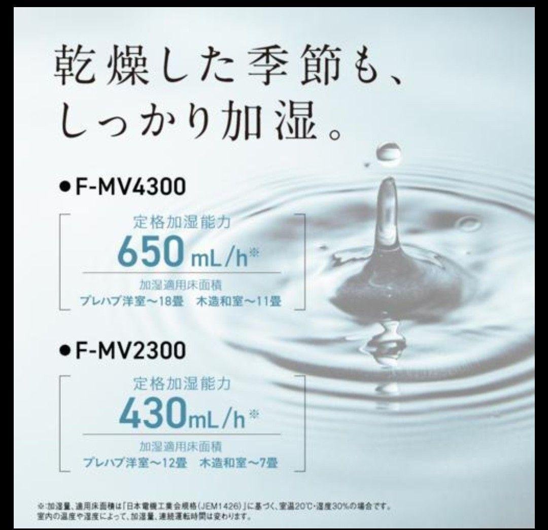 【新品未開封2025年製】Panasonicジアイーノ F-MV4300-SZ