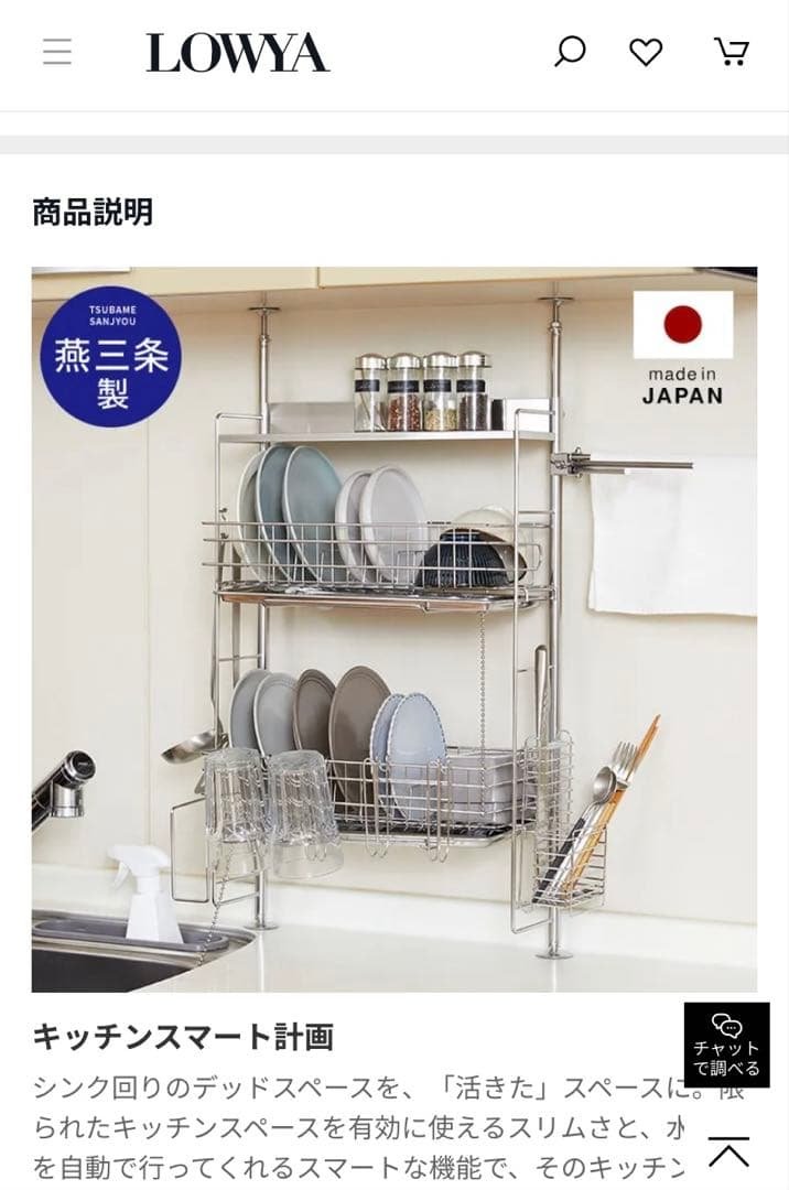 新品　LOWYA ロウヤ　突っ張り水切りラック ステンレス　デラックスタイプ