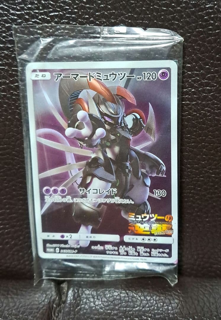 アーマードミュウツー　 ミュウツーの逆襲　 ミューツー　ポケモンカード未開封