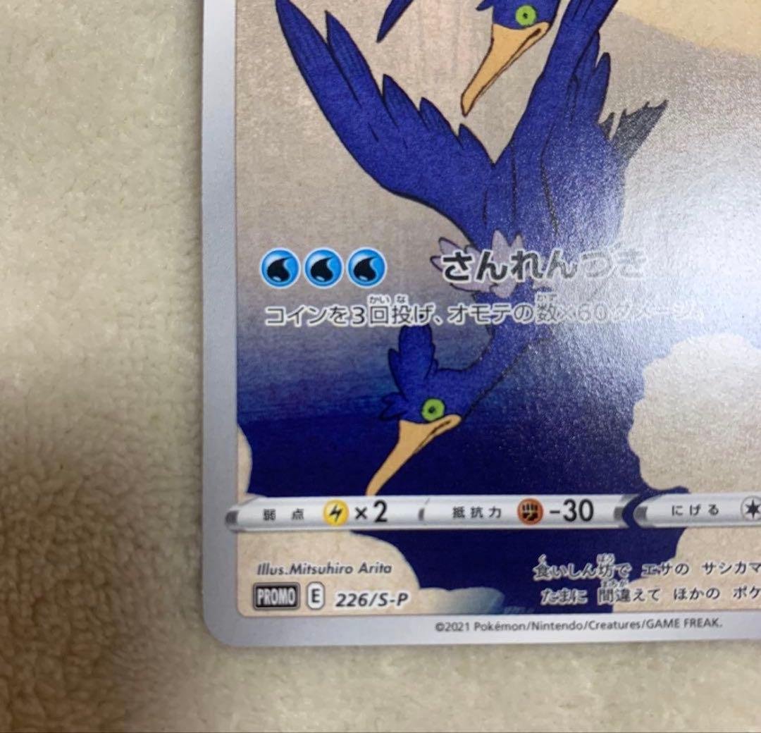 【美品】ウッウ：見返り美人・月に雁セット PROMO S-Pプロモカード