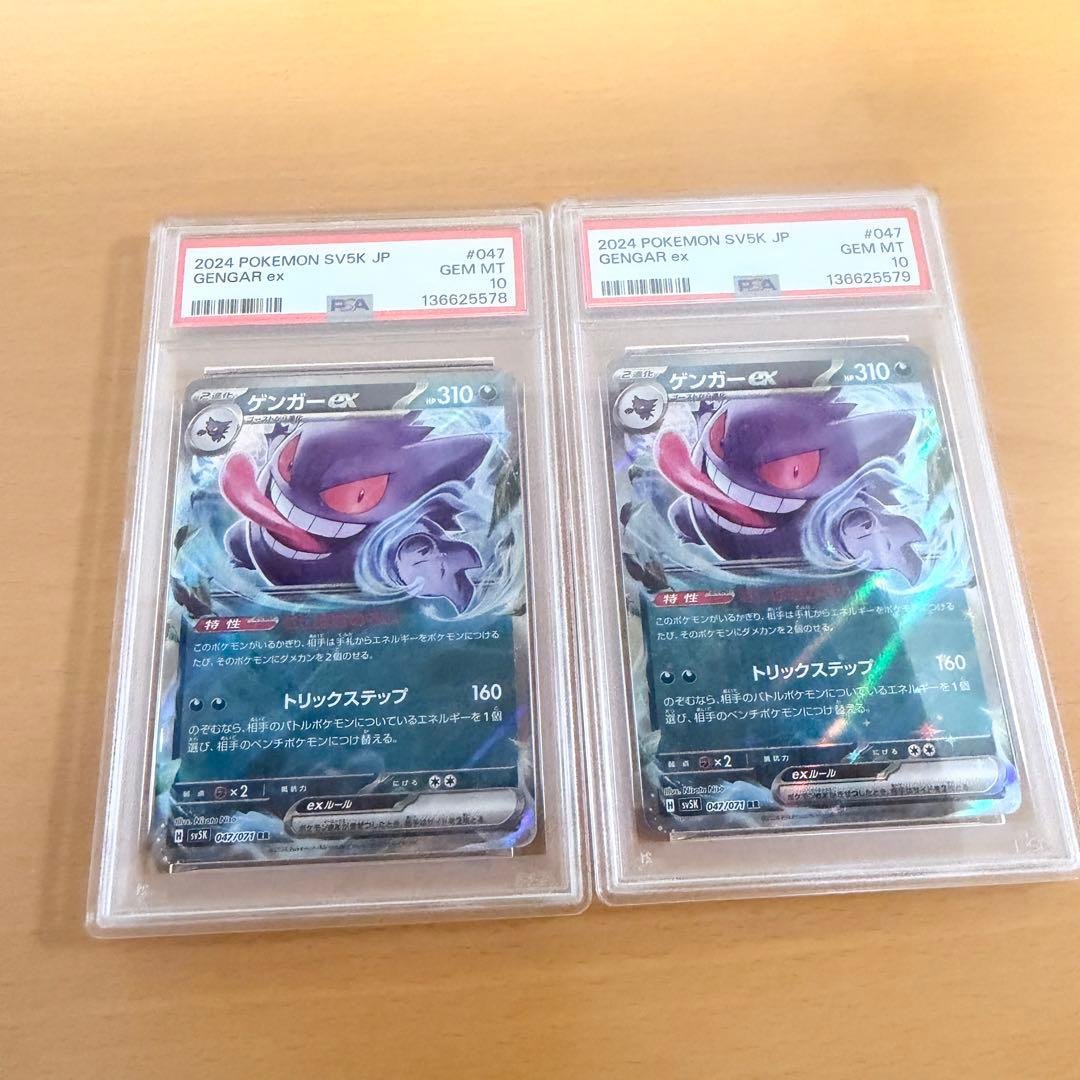 【PSA10】ゲンガーex RR [SV5K 047/071]ワイルドフォース