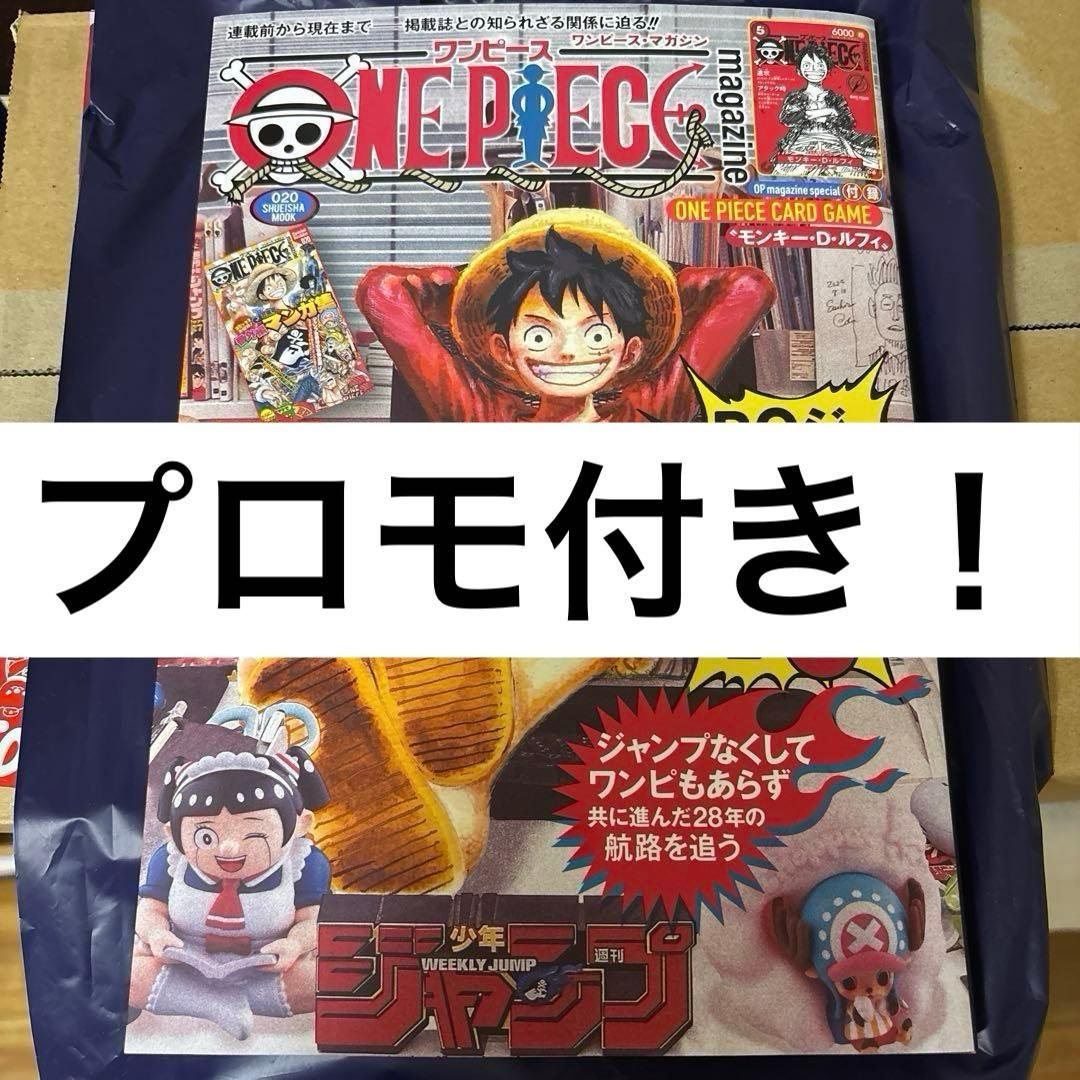 ワンピースマガジン20号　1冊　プロモカード付き